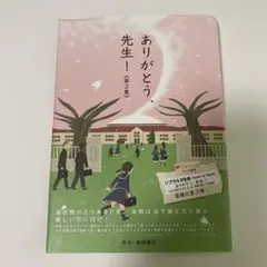 ありがとう、先生! 第2集