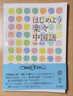 2025年最新】はじめよう楽々中国語の人気アイテム - メルカリ