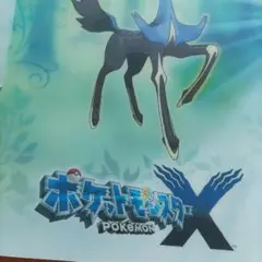 ポケットモンスターX・Y ソフトファイル