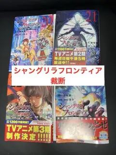 【裁断済み】シャングリラフロンティア　21巻〜23巻
