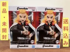 鬼滅の刃 Grandista 煉獄杏寿郎 フィギュア ２個セット