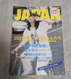 ロッキング・オン・ジャパン ２０２０年１０月号
