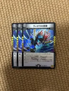ヴィオラの黒影 ３枚セット