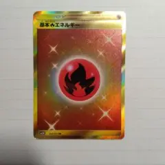 基本炎エネルギー UR サンムーン