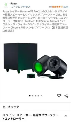 Razer Nommo V2 Pro フルレンジ 2.1 PCスピーカー