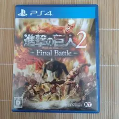 進撃の巨人2-Final Battle-