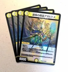 連珠の精霊アガピトス　4枚