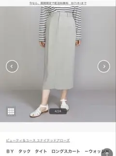 タックタイト　スカート　BEAUTY&YOUTH UNITED ARROWS.