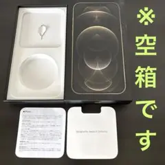 【Apple iPhone12ProMax】空箱 シムピン付き