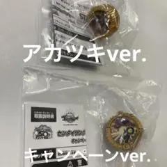 ゴジュウジャー センタイリング 非売品2つセット キャンペーン アカツキ