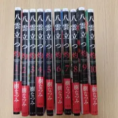 八雲立つ 灼 1〜10