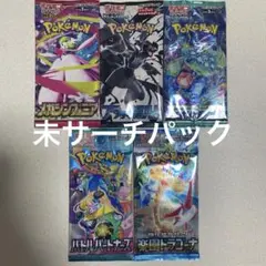 ポケモンカード　5パックセット