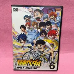 新品ケース有 弱虫ペダル limit break 全6巻セット