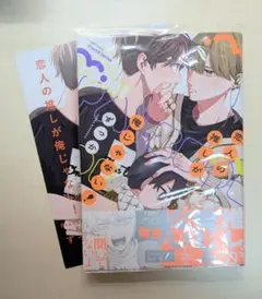 恋人の推しが俺じゃない！ ずっか