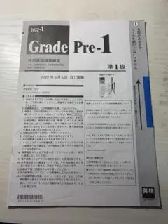 2022 第1回 英検準1級 本番 問題用紙