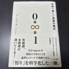 宇宙一美しい奇跡の数式