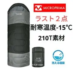新品 人工羽毛 ダウン 封筒型シュラフ 寝袋 配色 収納袋付き 洗える -15℃