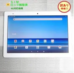 訳ありdocomo 4G dtab d-41A ホワイト 【SIMロック解除済】