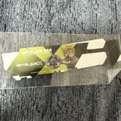 ベイブレードバー ランダムベイバトルパスシートセット vol.1 ②