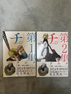 チ。1巻-2巻