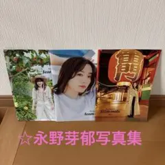 【新品・値下げ実施済】『永野芽郁team mate 季刊誌vol6-vol8』