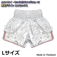 新品 ムエタイ キックボクシング ショーツ Lサイズ ホワイト