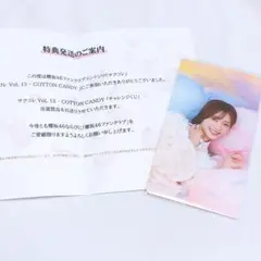 櫻坂46 田村保乃 サクコレ コットンキャンディー リアルカード