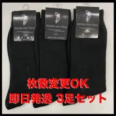 即日・匿名配送　POLO 紳士ソックス　ブラック　3足セット　大量購入OK