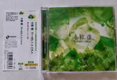 小椋 佳 GOLDEN☆BEST 2枚組CD