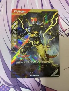 ガンバレジェンズクロマティック3弾 仮面ライダークウガアメイジングマイティLR