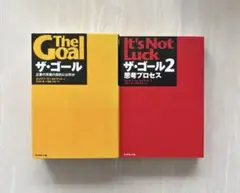 【書き込みなし】ザ・ゴール セット