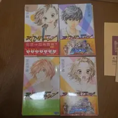 ストロボ・エッジ 1~4巻(3,4巻初版)