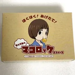 【ゲーム特典】キルラキル ザ・ゲーム 異布　スクイーズ 満艦飾家マコロッケ