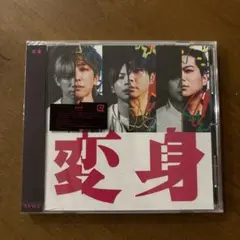 新品未開封　NEWS「変身」（通常版）