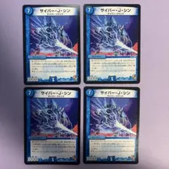 A8844 サイバーJシン 4枚