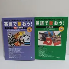 英語で歌おう! 映画主題歌編、ポップス編　2冊セット