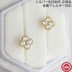 高品質　ダイヤのクローバー　スタッドピアス　K18ゴールド　シルバー925　花