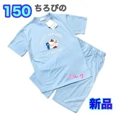 ちろぴの上下セット