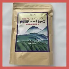楽哉 有機カフェインレス 緑茶ティーバッグ 100袋入り 煮出し 水出し 両用