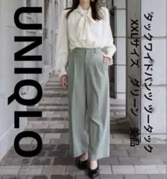ユニクロ　タックワイドパンツ ツータック　XXLサイズ　グリーン　美品