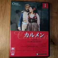 カルメン DVD Opera collection