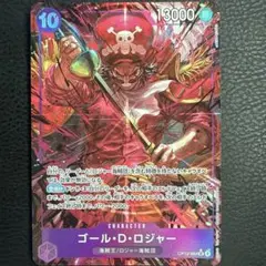 ワンピース カードゲーム ゴールド・D・ロジャー
