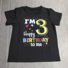 3歳誕生日Tシャツ ブラック 100サイズ
