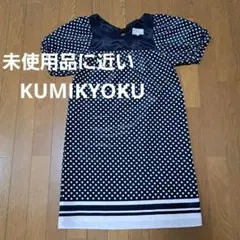 未使用品に近い　超美品KUMIKYOKU　ネイビー　水玉ワンピース　サイズ2
