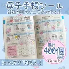母子手帳シール