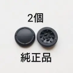 ジョイコン　スティックカバー　２個