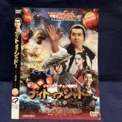 ナイト・オブ・シャドー　魔法拳　DVD