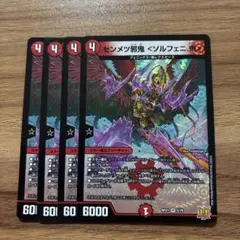 センメツ邪鬼〈ソルフェニ.鬼〉 4枚