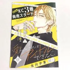 愛がなければアイドルできない 別フレ 2025年 9月号 漫画 切り抜き