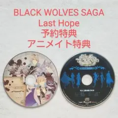 BLACK WOLVES SAGA Last Hope 特典 2枚 まとめ売り